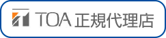 TOA正規代理店